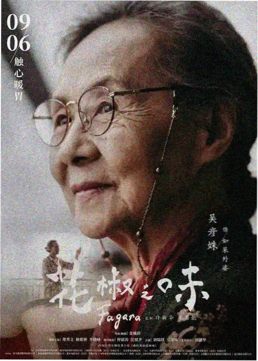 蜃楼纪年 奇幻动画海报 扣扣影视国漫新番